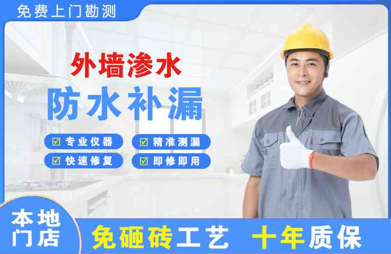 平利外墙渗水维修