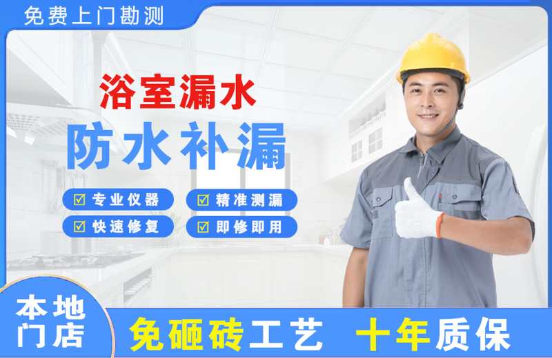 平利浴室漏水维修